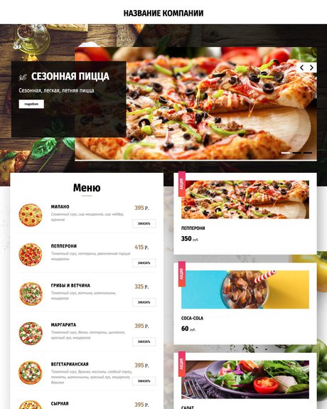 Готовый Сайт-Бизнес № 1846446 - Пиццерия (Превью)