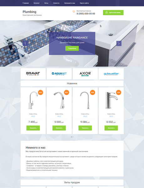Готовый Сайт-Бизнес № 1873255 - Сантехника, санфаянс (Превью)