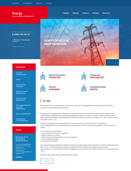 Готовый Сайт-Бизнес № 1878970 - Энергетическое оборудование (Превью)