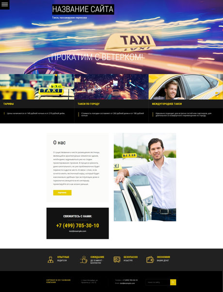 Готовый Сайт-Бизнес № 1929344 - Такси (Превью)