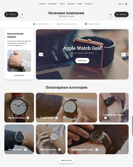 Шаблон дизайна Watches для создания интернет-магазина в тематике часы