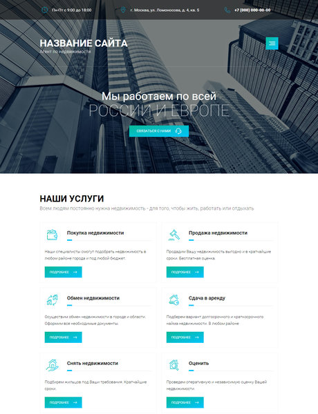 Готовый Сайт-Бизнес № 1965919 - Агент по недвижимости (Превью)