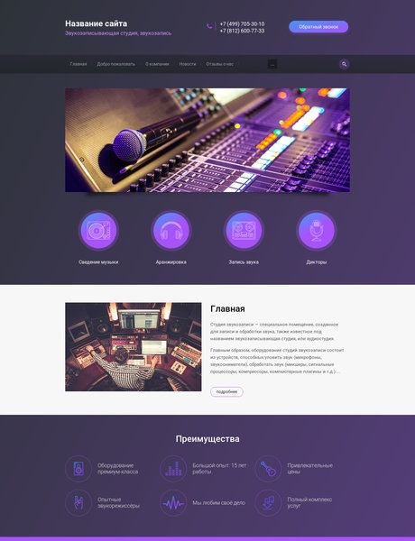 Готовый Сайт-Бизнес № 1971593 - Студии звуко- и видеозаписи (Превью)