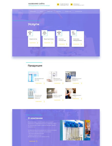 Готовый Сайт-Бизнес № 1990158 - Оборудование для очистки воды (Превью)