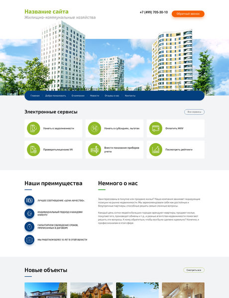 Готовый Сайт-Бизнес № 1999605 - ЖКХ (Превью)