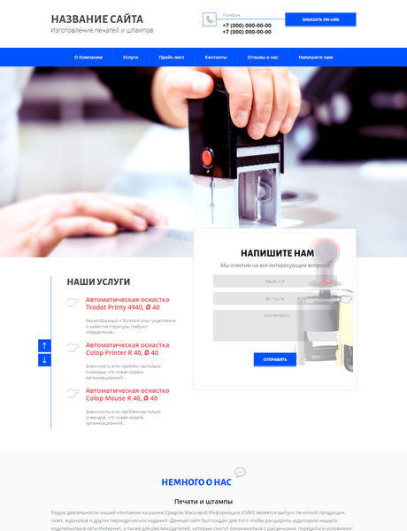 Готовый Сайт-Бизнес № 2004177 - Изготовление печатей и штампов (Превью)