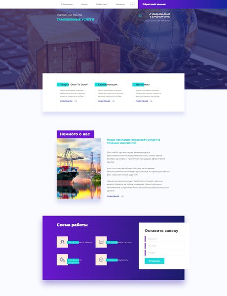 Готовый Сайт-Бизнес № 2032374 - Таможенные услуги (Превью)