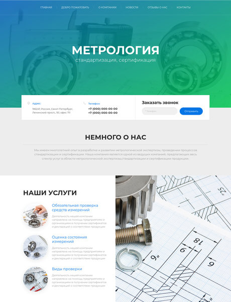 Готовый Сайт-Бизнес № 2078800 - Метрология, стандартизация, сертификация (Превью)