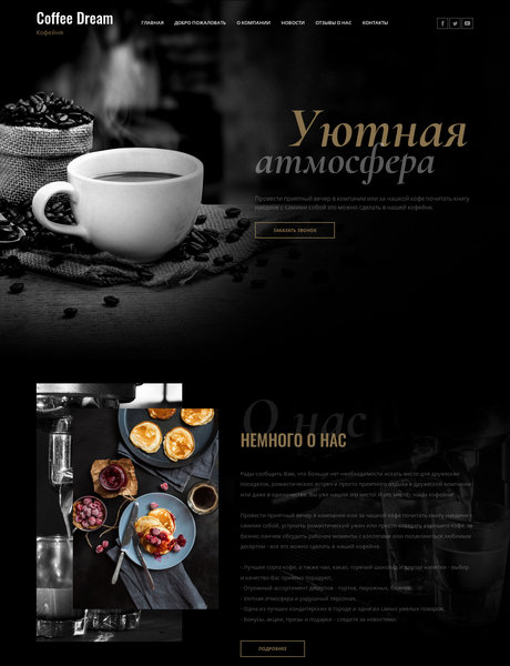 Готовый Сайт-Бизнес № 2078887 - Кафе, кофейня (Превью)