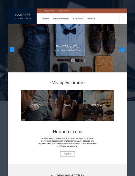 Готовый Сайт-Бизнес № 2086142 - Мужская одежда (Превью)