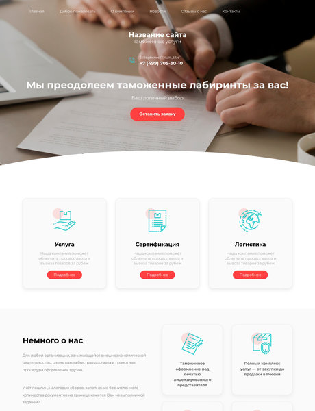 Готовый Сайт-Бизнес № 2096037 - Таможенные услуги (Превью)