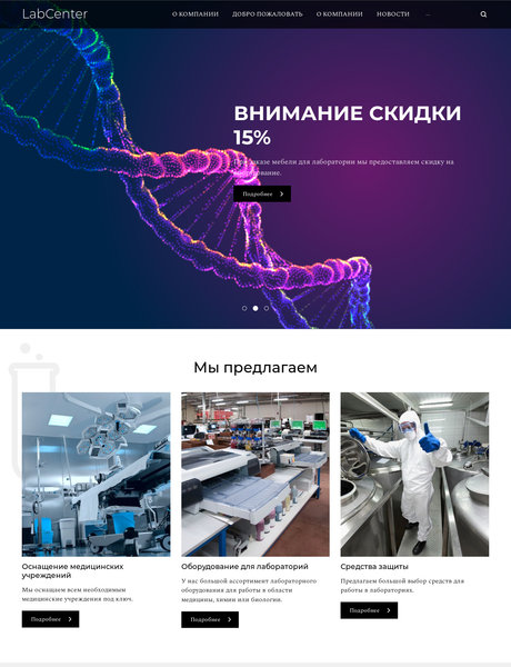 Готовый Сайт-Бизнес № 2104178 - Лабораторное оборудование (Превью)