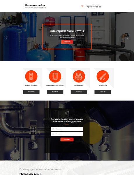Готовый Сайт-Бизнес № 2179233 - Котельное оборудование (Превью)