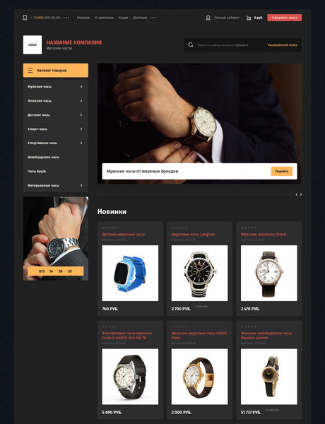 Дизайн сайта магазина часов за 5 €