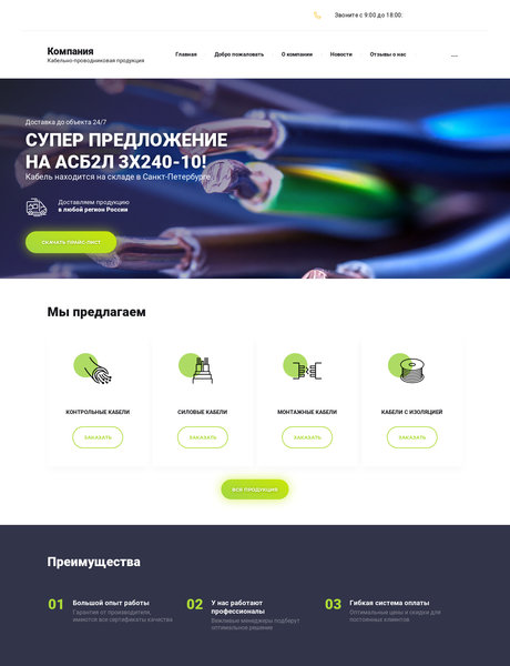 Готовый Сайт-Бизнес № 2283926 - Кабельная продукция (Превью)