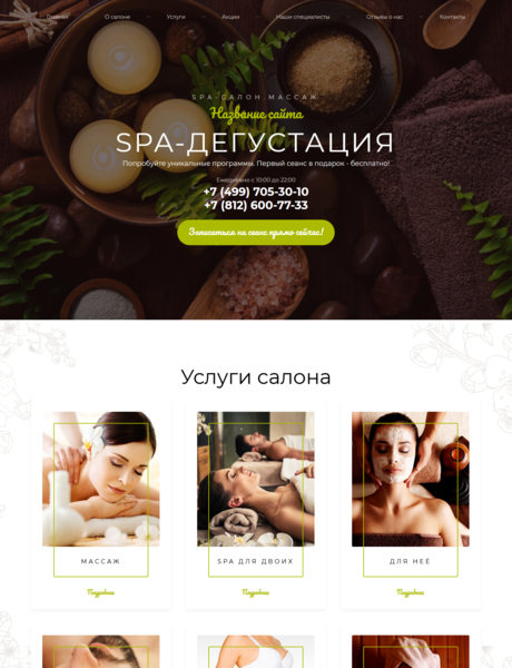 Готовый Сайт-Бизнес № 2296957 - Spa-салон, массаж (Превью)