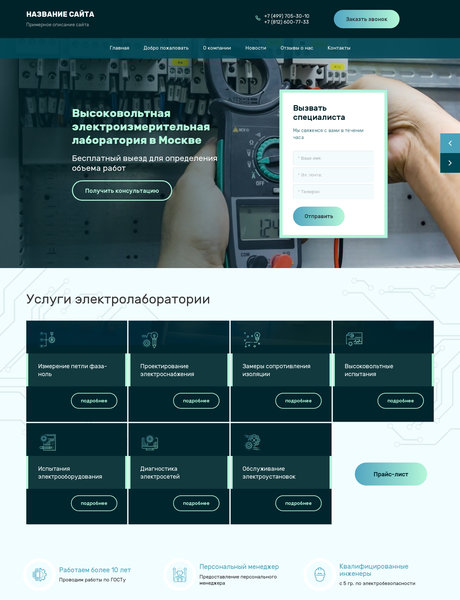 Готовый Сайт-Бизнес № 2318176 - Электроизмерительные работы (Превью)