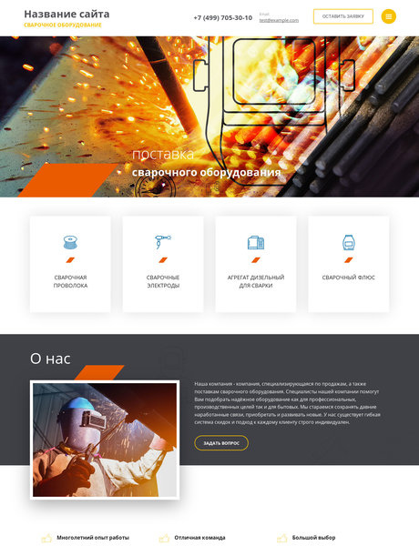 Готовый Сайт-Бизнес № 2359900 - Сварочное оборудование (Превью)