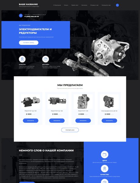 Готовый Сайт-Бизнес № 2415521 - Электродвигатели и редукторы (Превью)