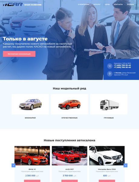 Готовый Сайт-Бизнес № 2439457 - Автосалон (автомобили) (Превью)