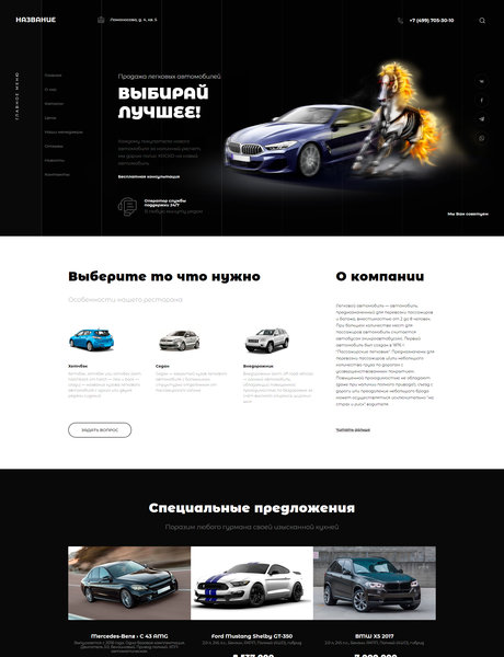 Готовый Сайт-Бизнес № 2467843 - Продажа легковых автомобилей (Превью)
