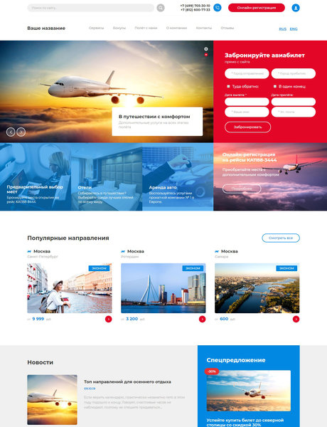 Готовый Сайт-Бизнес № 2474860 - Авиакомпания и партнеры (Превью)