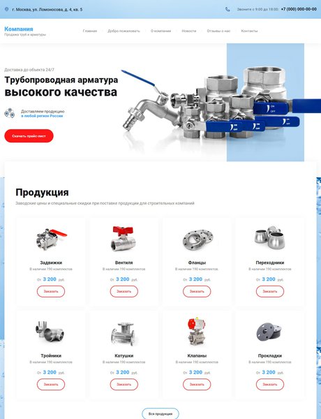 Готовый Сайт-Бизнес № 2478788 - Трубопроводная арматура (Превью)