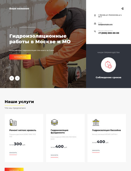 Готовый Сайт-Бизнес № 2487135 - Теплоизоляционные работы (Превью)