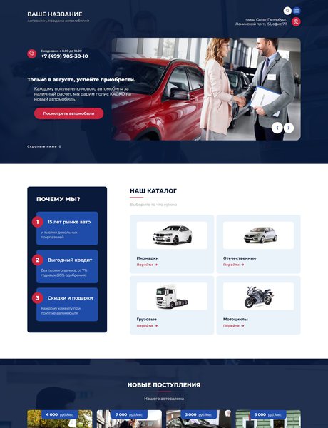 Готовый Сайт-Бизнес № 2497757 - Автосалон, продажа автомобилей (Превью)