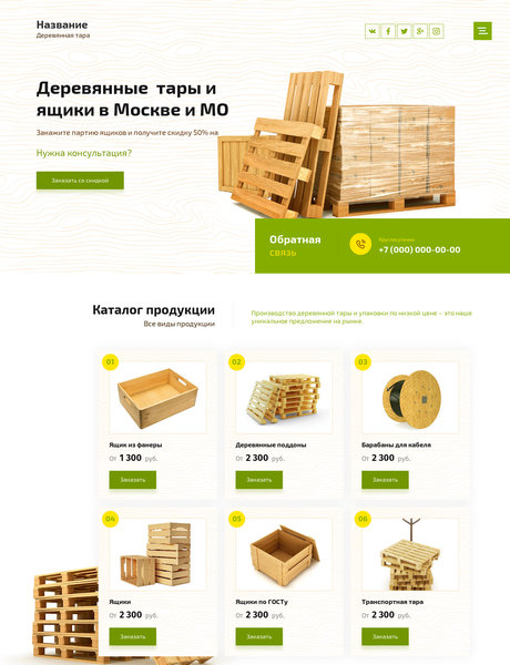 Готовый Сайт-Бизнес № 2501586 - Деревянная тара (Превью)