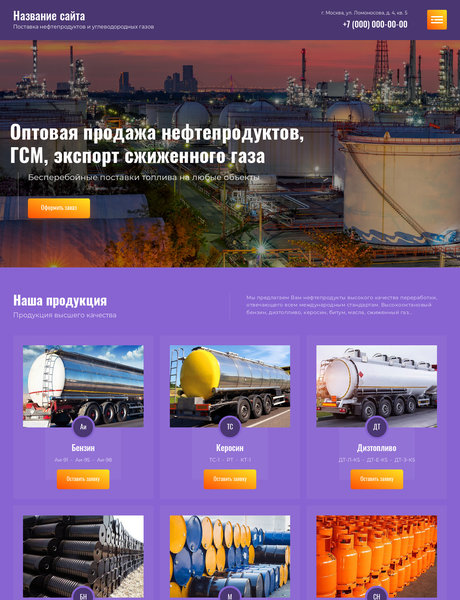 Готовый Сайт-Бизнес № 2512837 - Поставки нефтепродуктов (Превью)