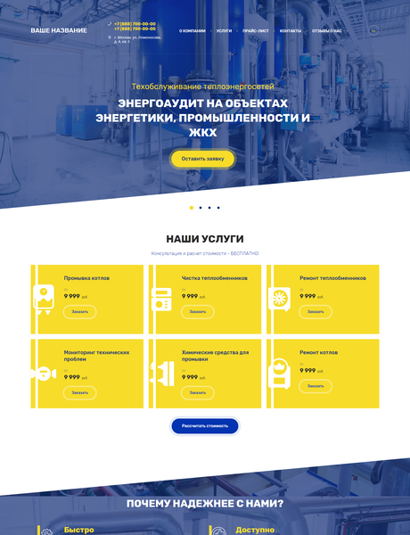 Готовый Сайт-Бизнес № 2571389 - Техобслуживание теплоэнергосетей (Превью)