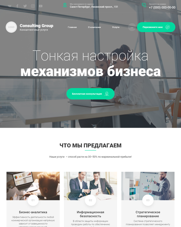Готовый Сайт-Бизнес № 2599916 - Консалтинговые услуги (Десктопная версия)
