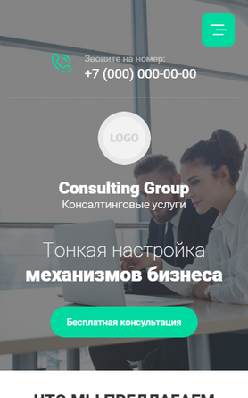 Готовый Сайт-Бизнес № 2599916 - Консалтинговые услуги (Мобильная версия)