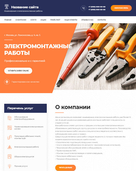 Готовый Сайт-Бизнес № 2600105 - Сайт инженерные и электромонтажные работы (Превью)