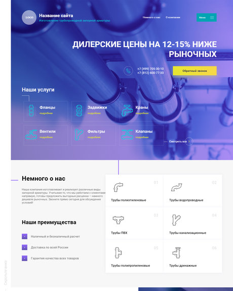 Готовый Сайт-Бизнес № 2604414 - Изготовление трубопроводной запорной арматуры (Превью)