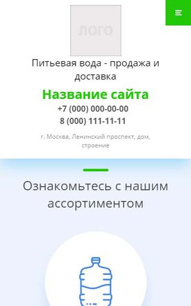 Готовый Сайт-Бизнес № 2605125 - Питьевая вода - продажа и доставка (Мобильная версия)