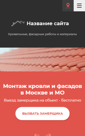 Готовый Сайт-Бизнес № 2613700 - Кровельные, фасадные работы и материалы (Мобильная версия)