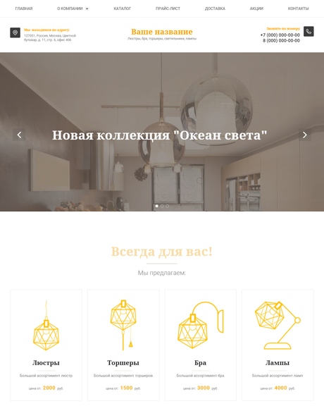Готовый Сайт-Бизнес № 2618319 - Люстры, бра, абажуры, светильники, лампы (Десктопная версия)