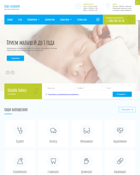 Готовый Сайт-Бизнес № 2621304 - Сайт детской больницы и поликлиники (Десктопная версия)