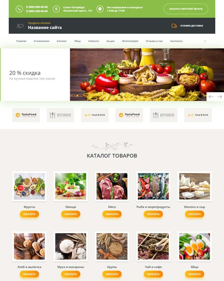 Готовый Сайт-Бизнес № 2623534 - Продукты питания (Превью)
