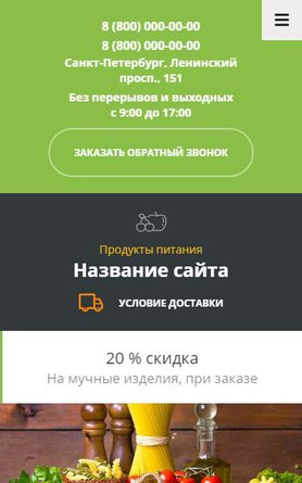 Готовый Сайт-Бизнес № 2623534 - Продукты питания (Мобильная версия)
