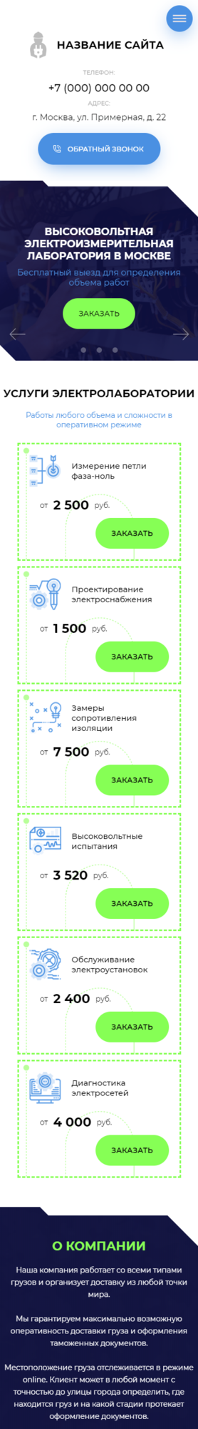 Готовый Сайт-Бизнес № 2649312 - Электроизмерительные работы (Мобильная версия)