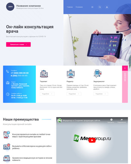 Готовый Сайт-Бизнес № 2653885 - Медицинская консультация On-line (Превью)