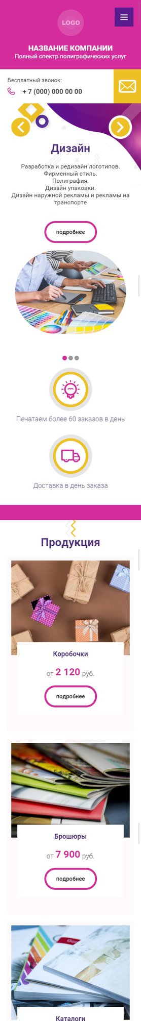Мобильная версия дизайна № 81124