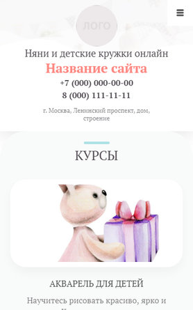 Готовый Сайт-Бизнес № 2660692 - Сайт няни (Мобильная версия)