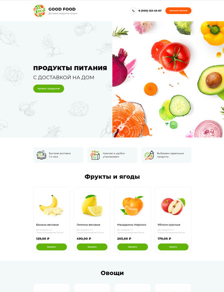 Готовый Лендинг № 2663464 - Доставка продуктов питания (Десктопная версия)