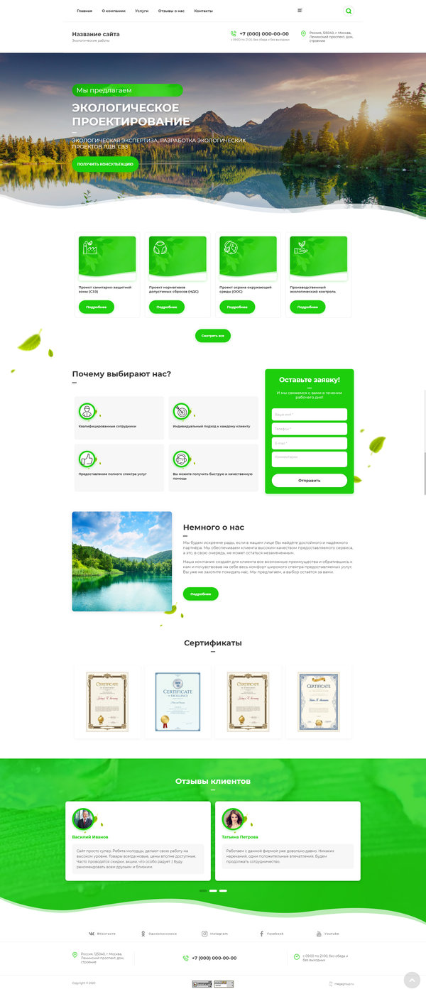 Готовый Сайт-Бизнес № 2664764 - Экологические работы (Десктопная версия)