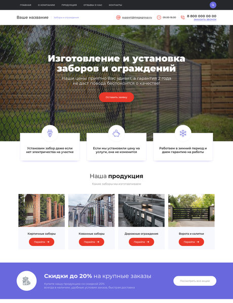 Готовый Сайт-Бизнес № 2669423 - Заборы, ограждения, ворота, калитки (Превью)