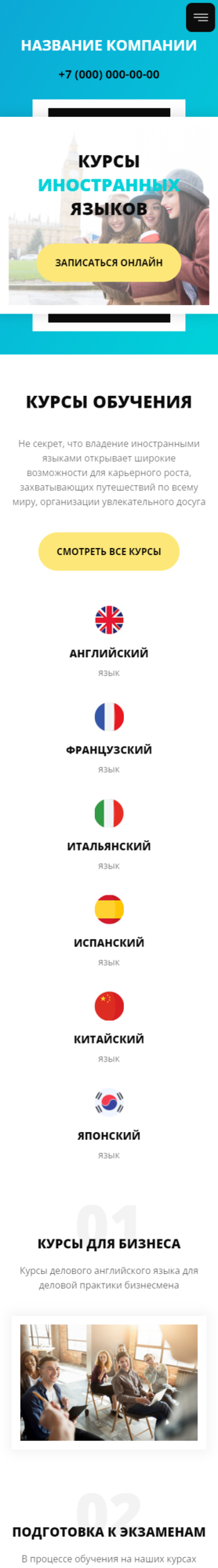 Готовый Сайт-Бизнес № 2678187 - Образование в сфере иностранных языков (Мобильная версия)